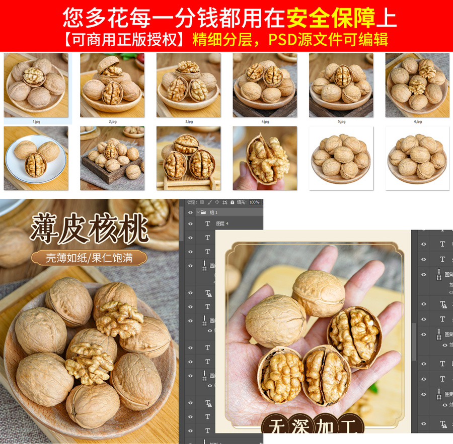 核桃詳情頁