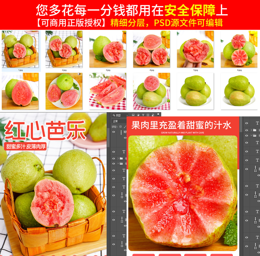 紅心芭樂詳情頁