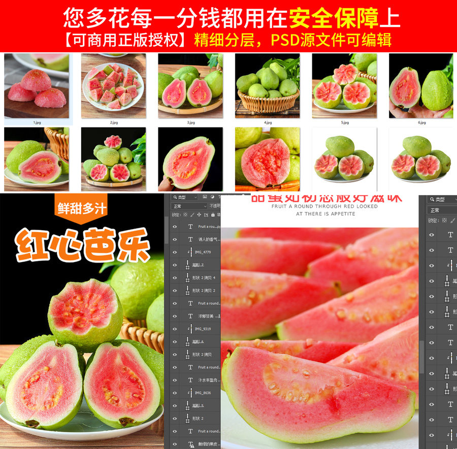 紅心芭樂詳情頁