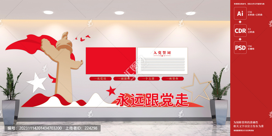 入黨誓詞