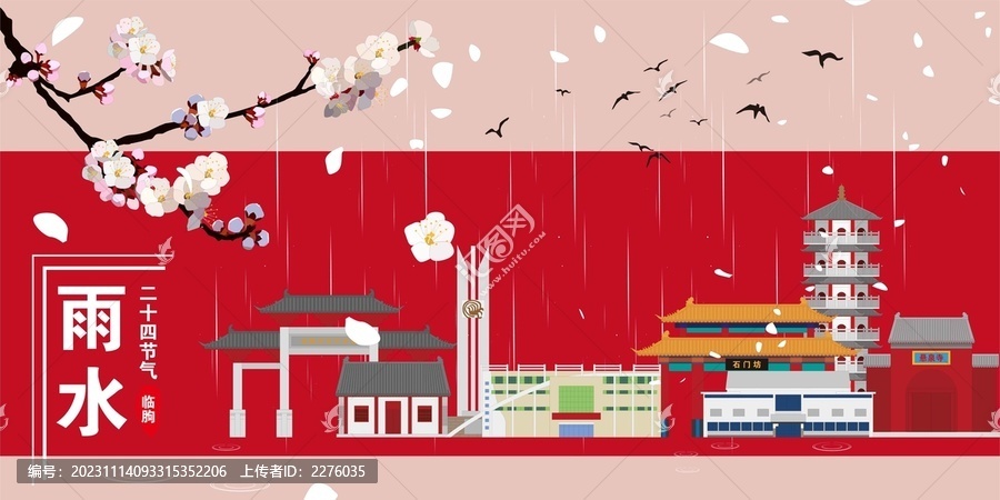 臨朐