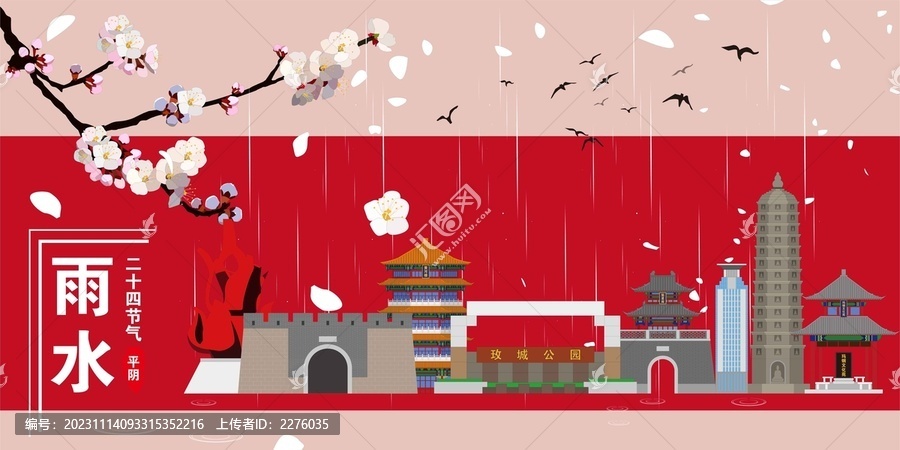 平陰