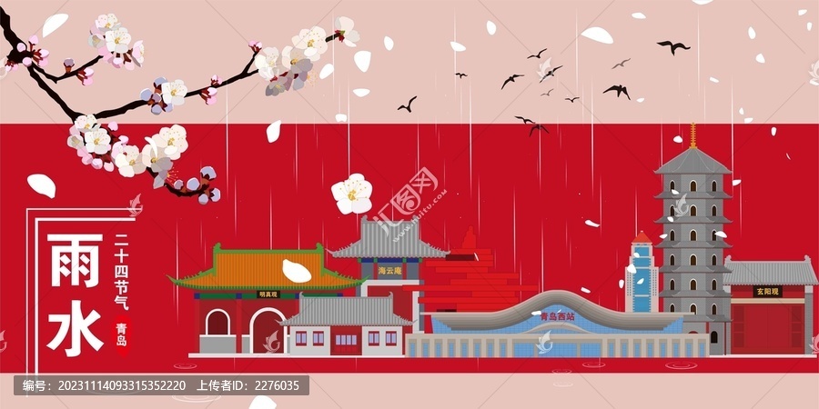 青島