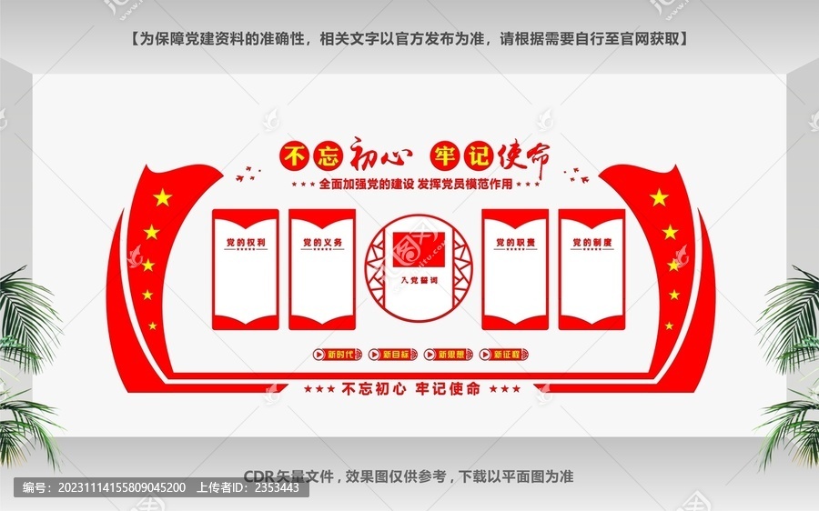 黨建展廳布置