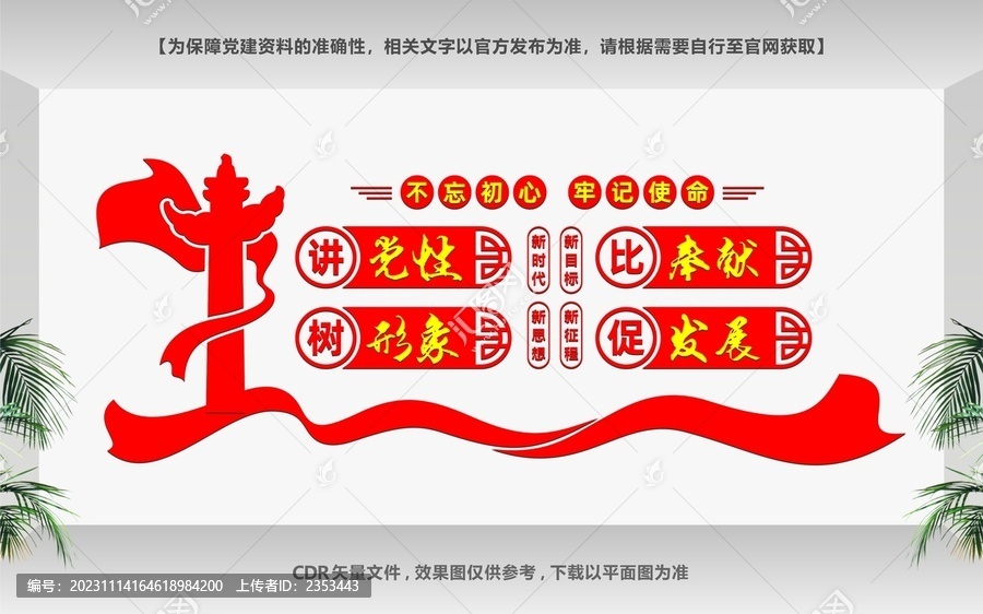 黨建宣傳欄