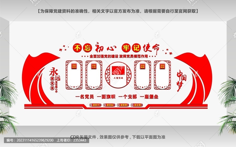 黨建文化