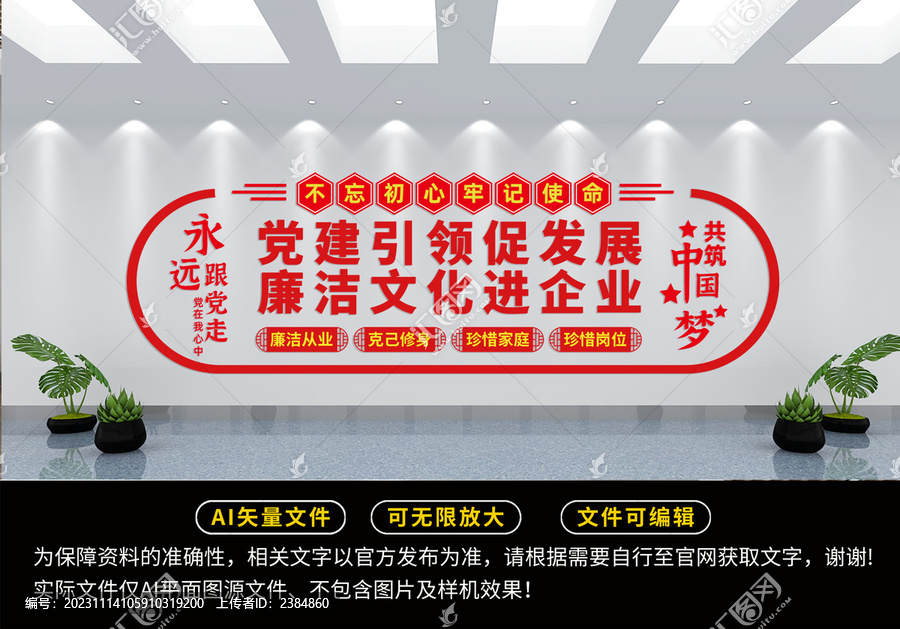 清廉國企文化墻