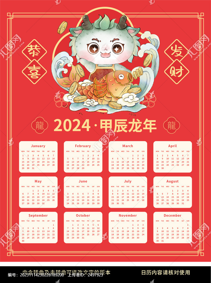 錦鯉龍年日歷