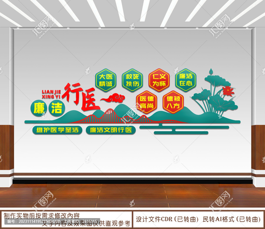 廉潔行醫(yī)