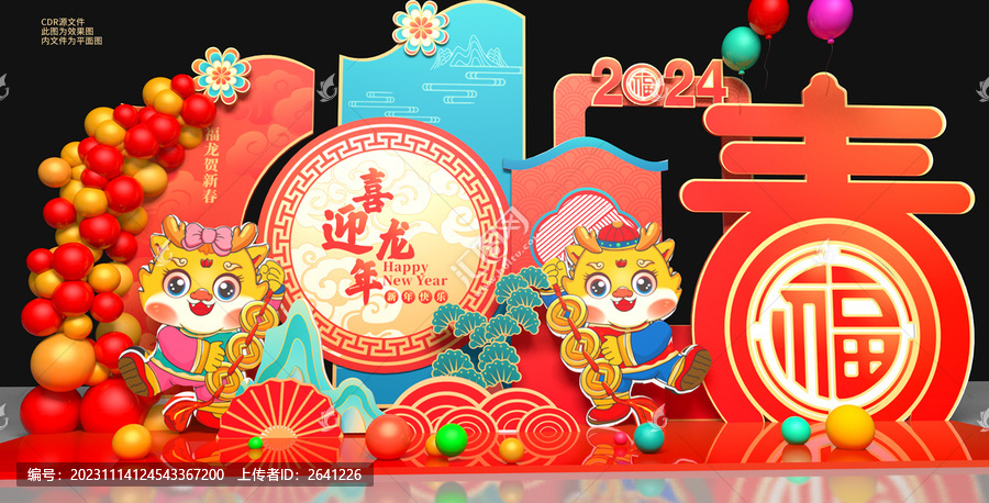 新年美陳