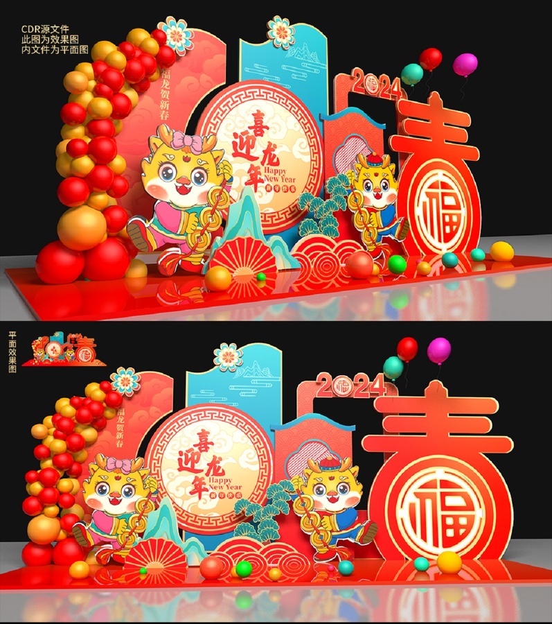 新年美陳