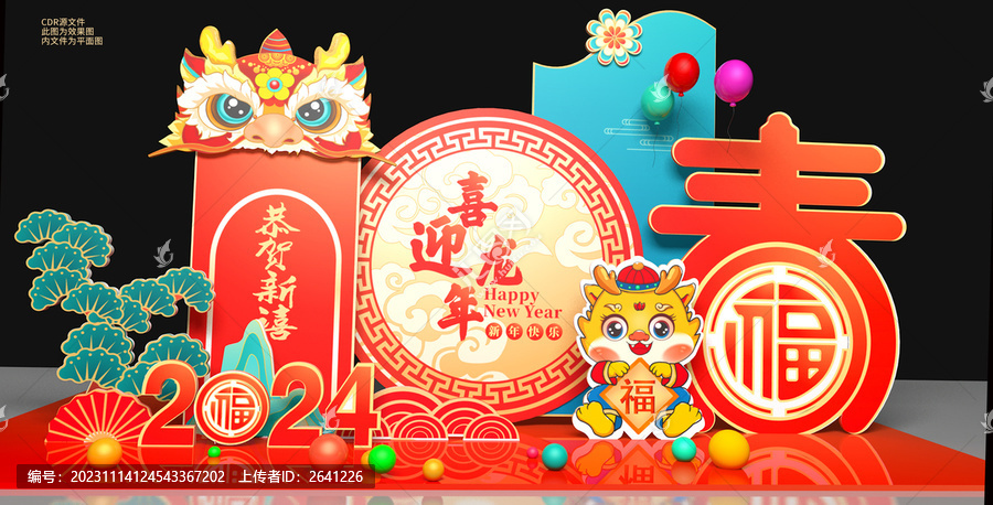 龍年美陳