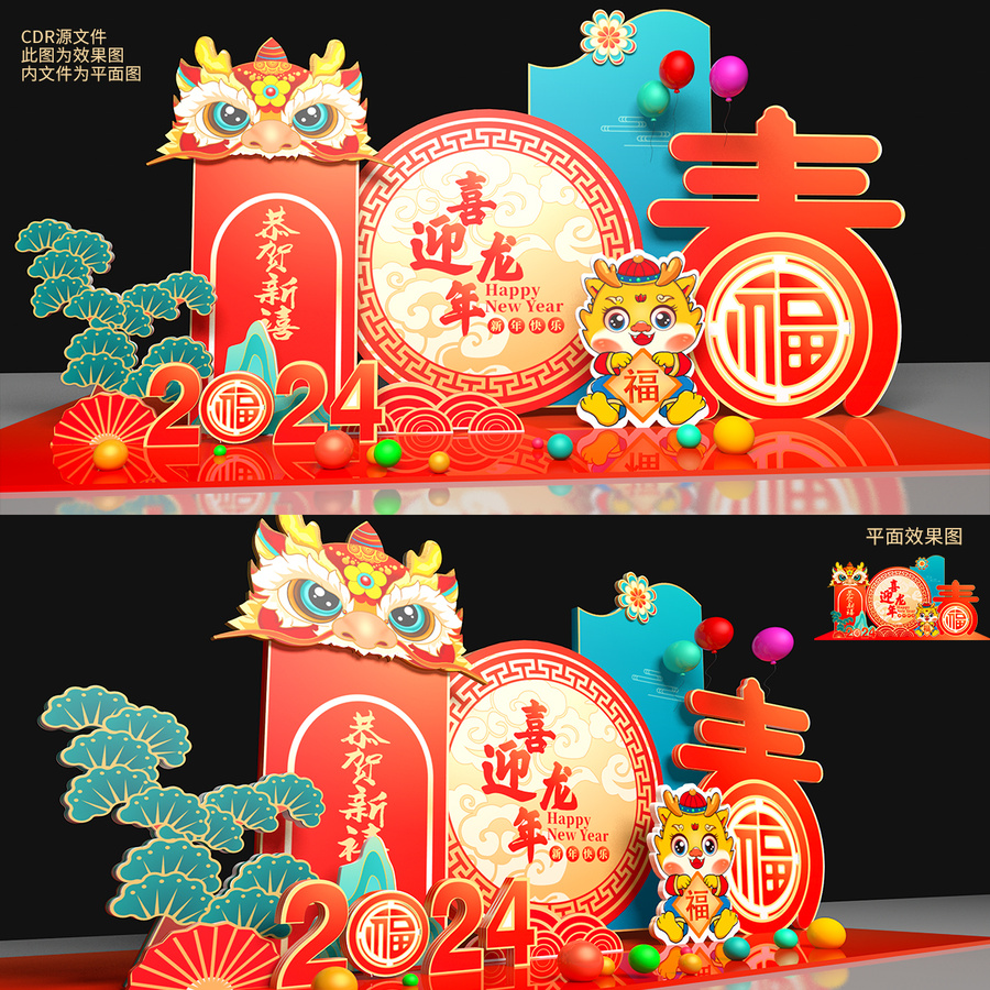 龍年美陳