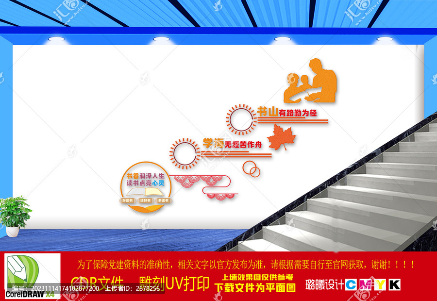學(xué)校樓梯文化墻