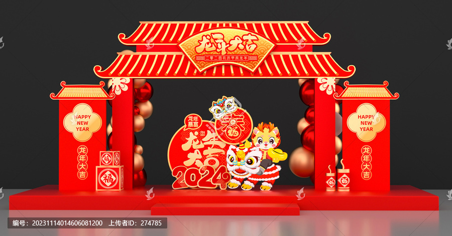 龍年美陳