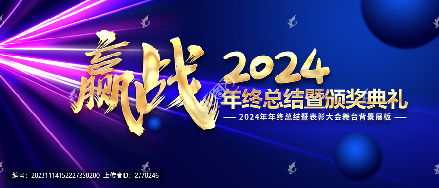 2024年會