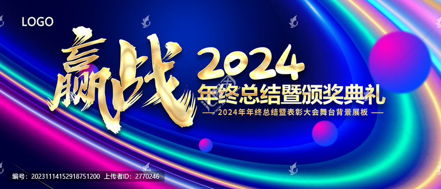 2024年會
