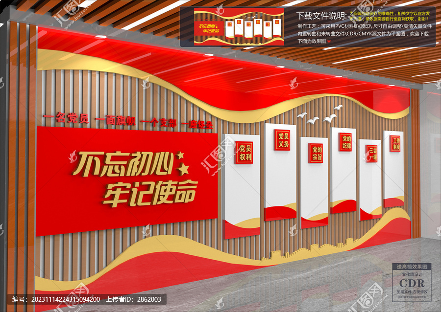 黨建文化墻