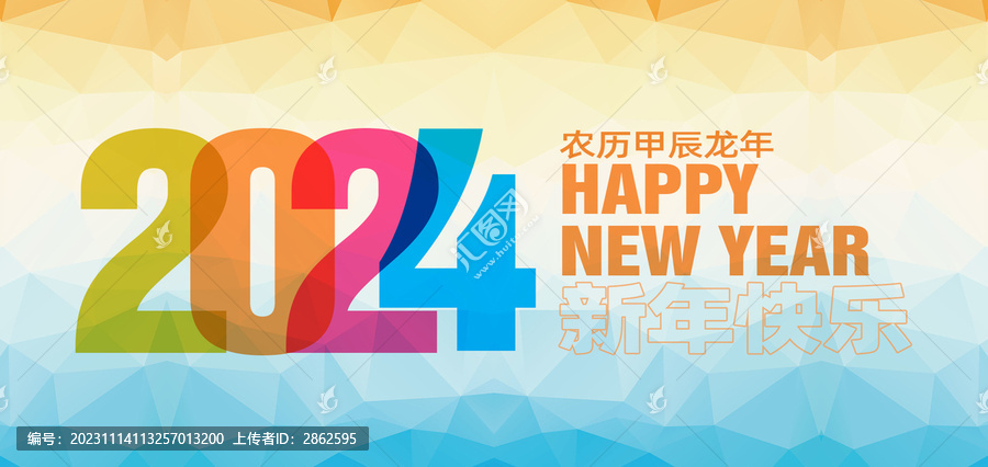 2024新年背景海報賀圖
