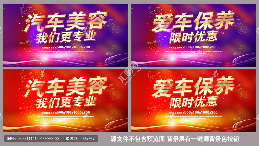 汽車美容海報