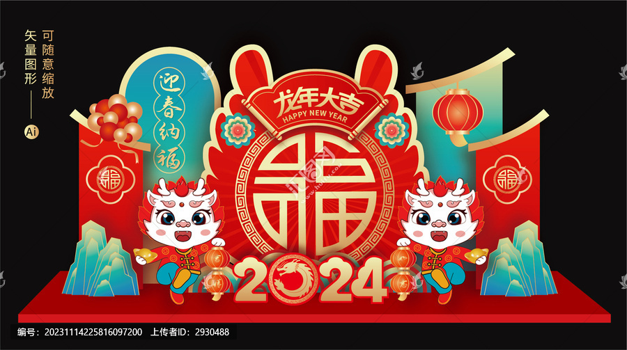 龍年美陳