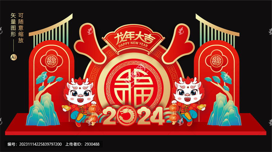 2024新年美陳