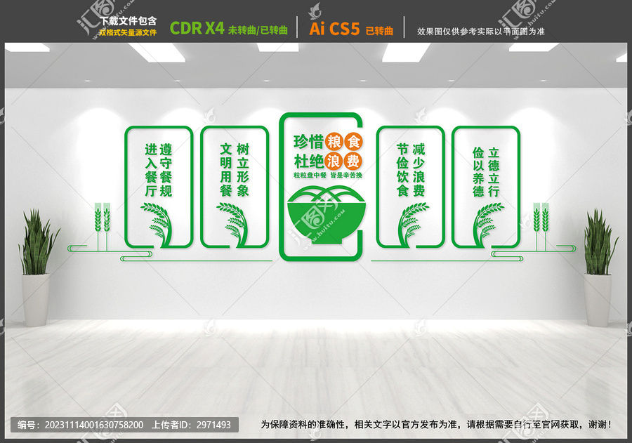 食堂文化墻