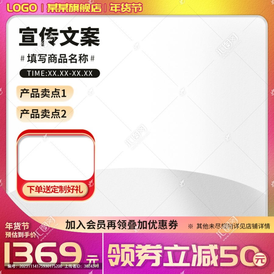 淘寶天貓年貨節(jié)主圖直通車模板