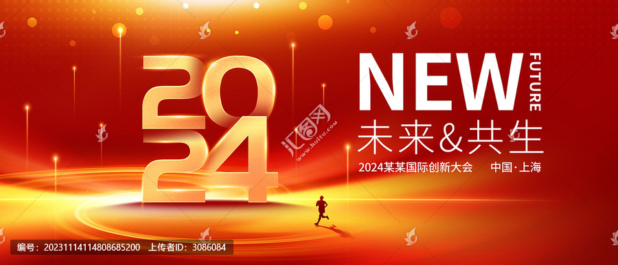 2024年會