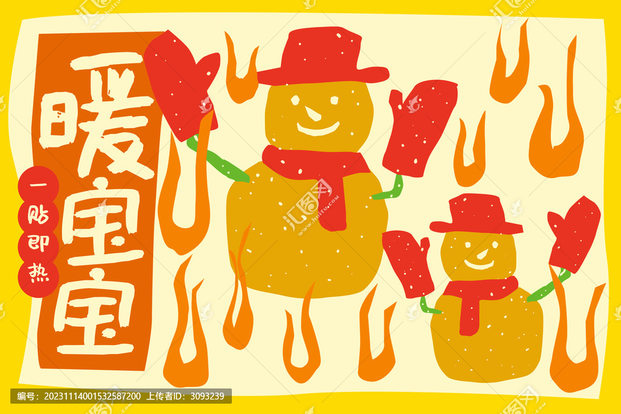 暖寶寶包裝設(shè)計(jì)