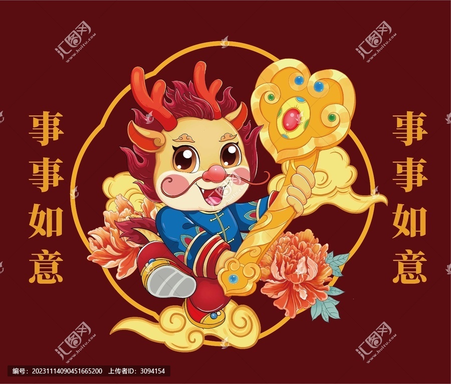 龍年卡通形象