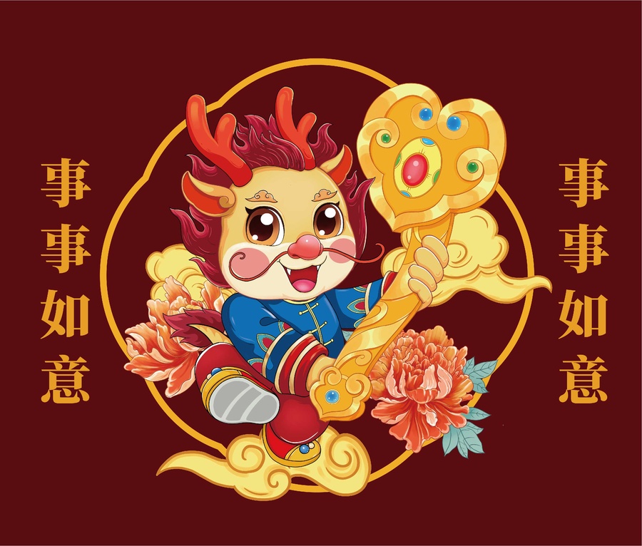 龍年卡通形象