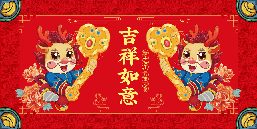 龍年新年插畫