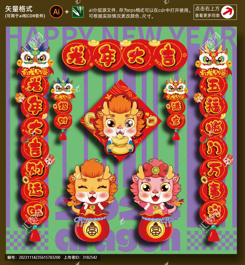 2024年龍年對(duì)聯(lián)