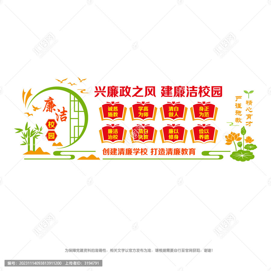 廉潔校園文化墻