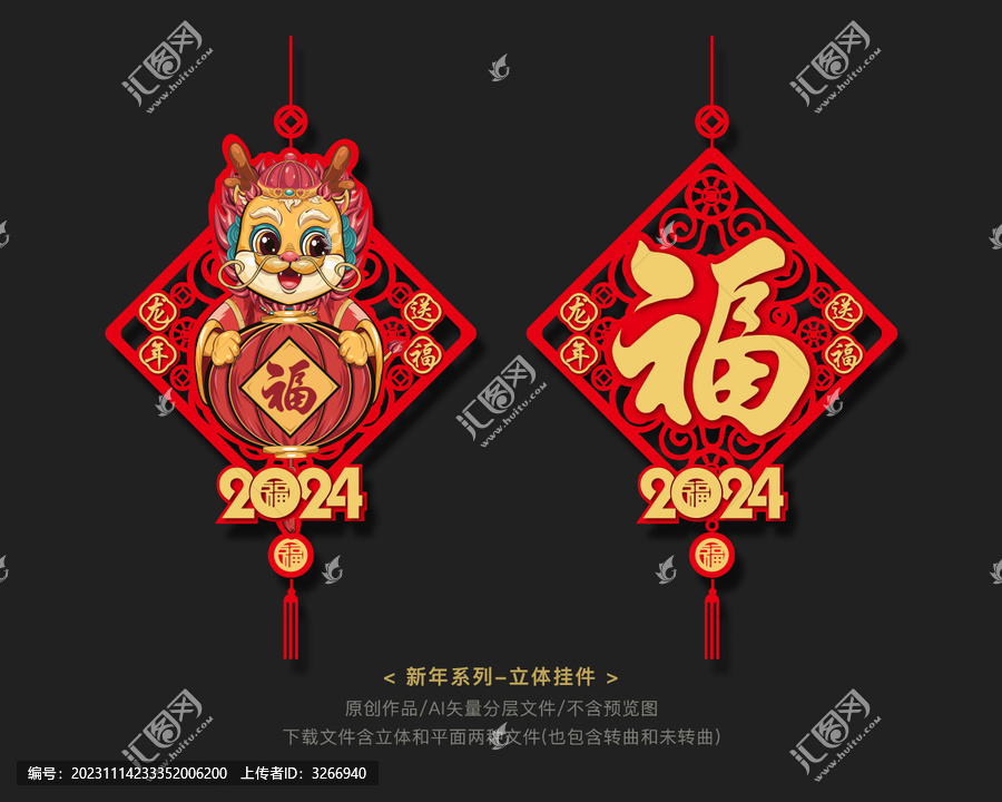 龍年掛件