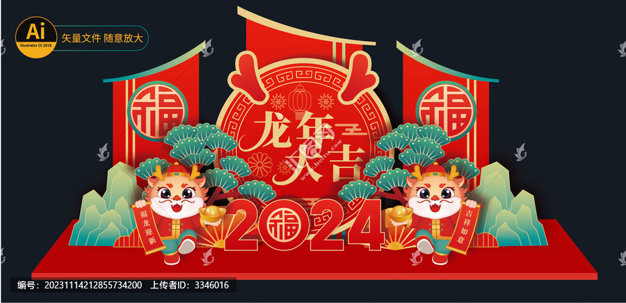 2024新年美陳