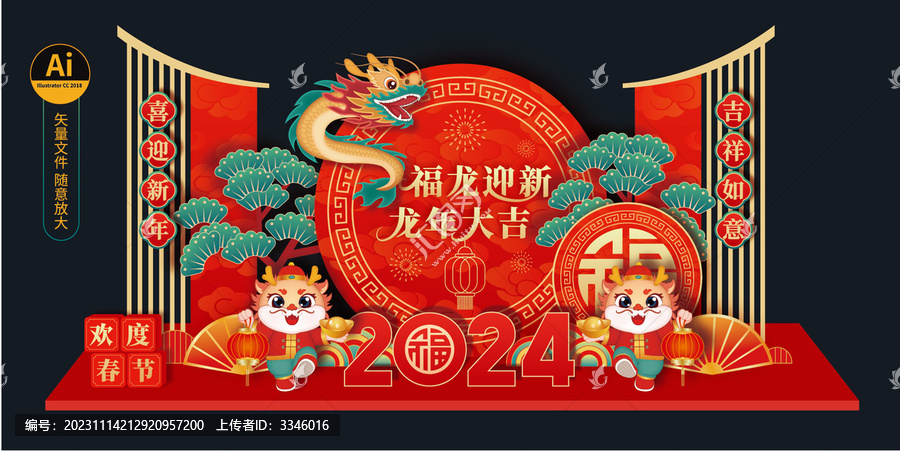 龍年美陳
