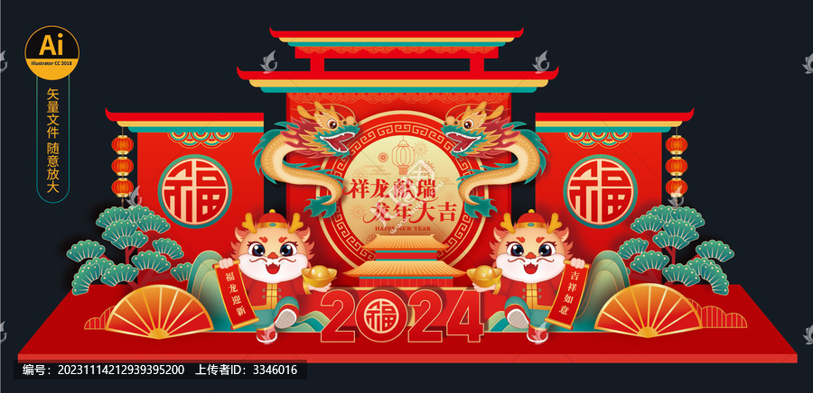 新年美陳