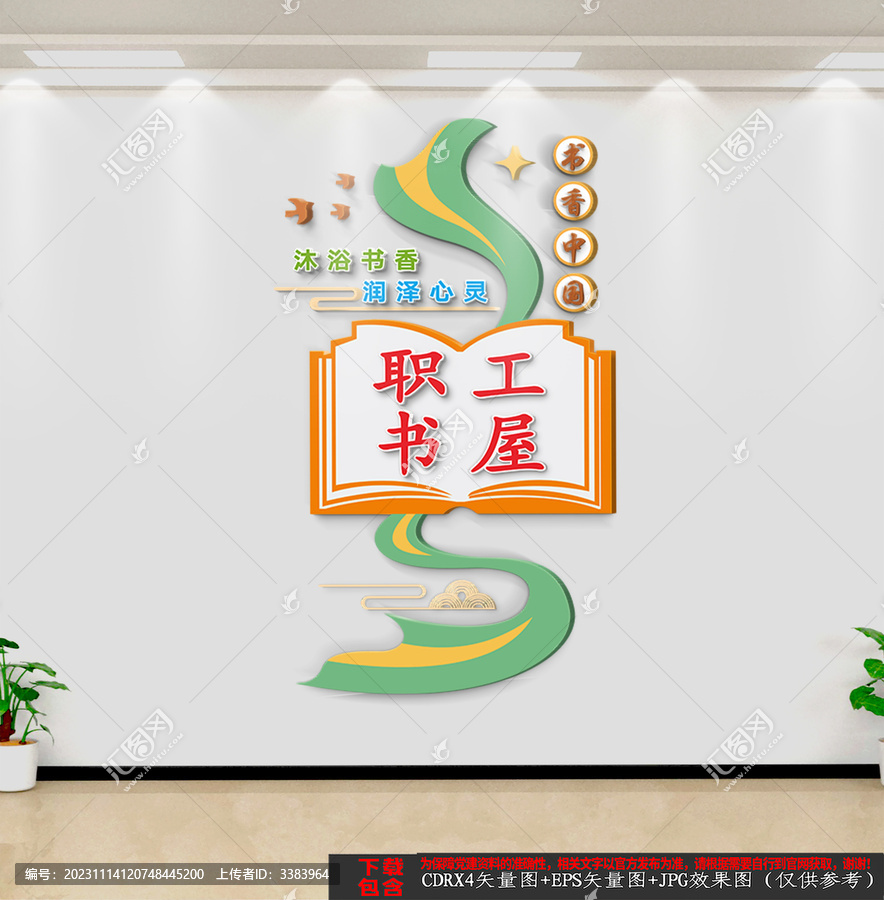 職工書屋