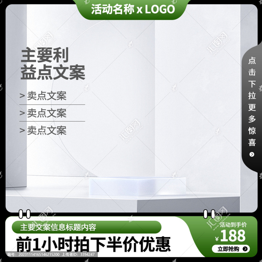 淘寶主圖模板
