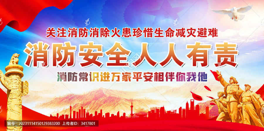 消防安全