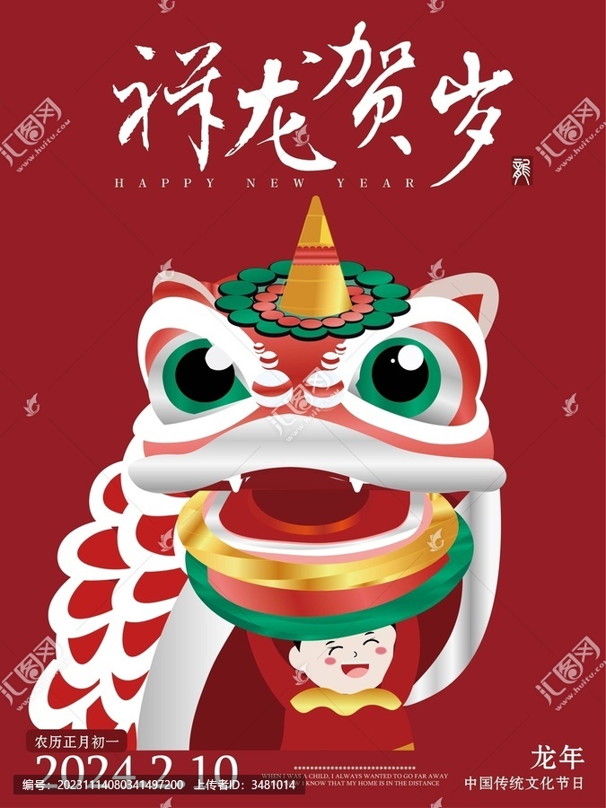 2024春節(jié)海報
