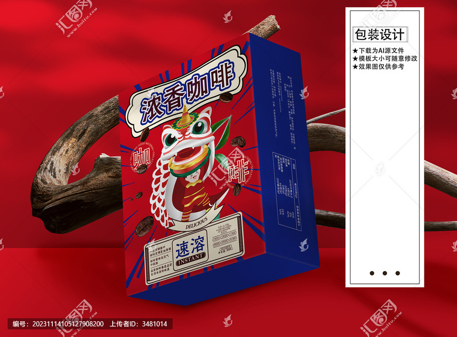 節(jié)日紅色喜慶咖啡包裝