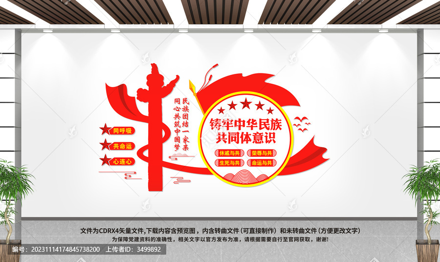 鑄牢中華民族共同體意識(shí)