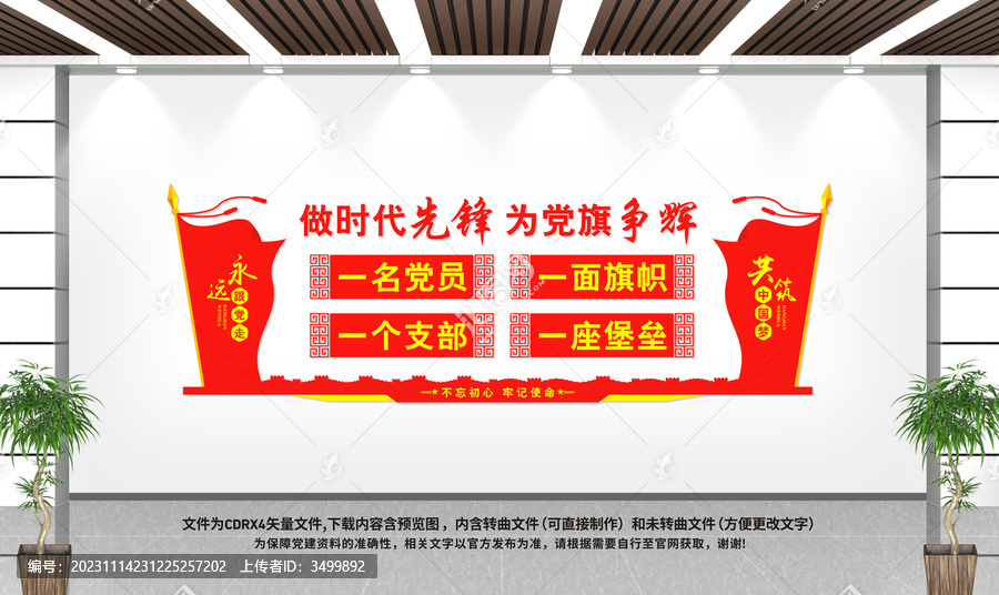 黨支部