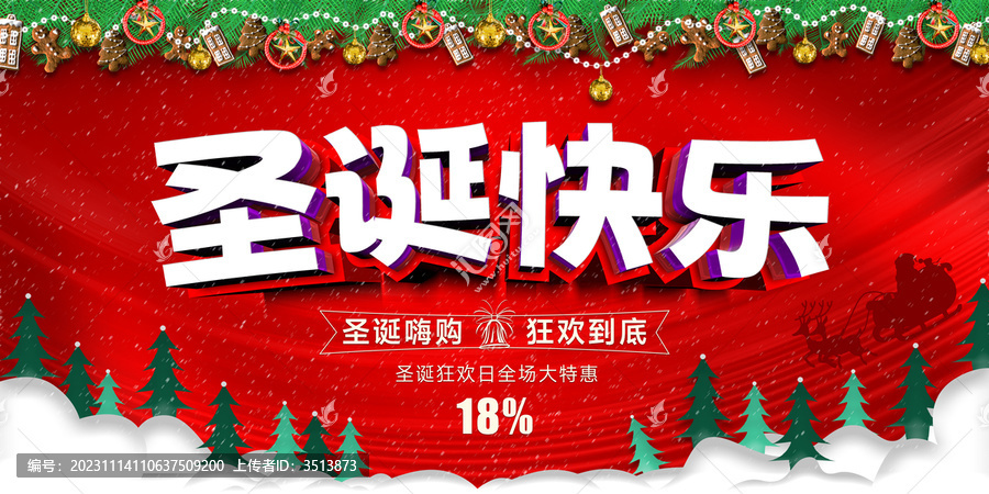 圣誕節(jié)廣告