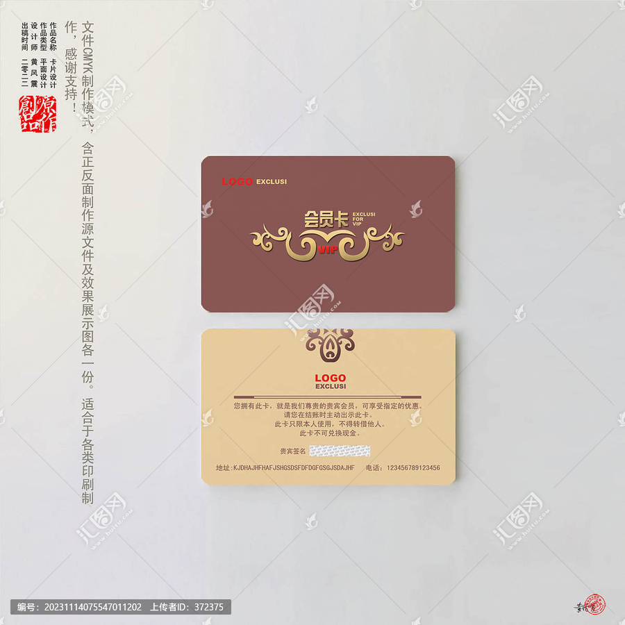 會(huì)員卡