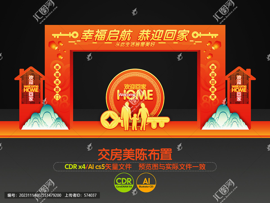 交房拱門