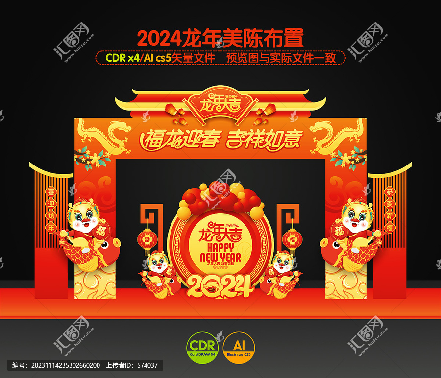 2024龍年拱門